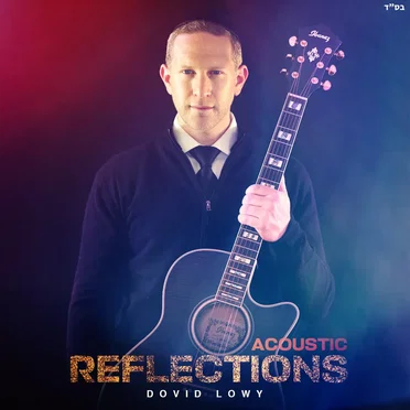 Acoustic Reflections