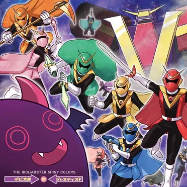 THE IDOLM@STER SHINY COLORS デビ太郎 VS ジャスティスV