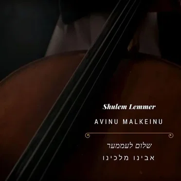 Avinu Malkeinu