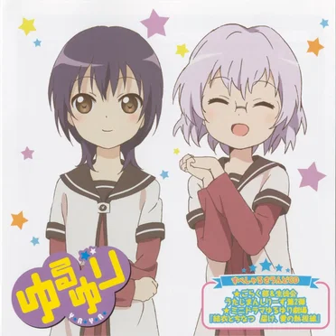ゆるゆり VOL.3 すぺしゃるなさうんどCD