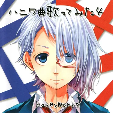 ハニワ曲歌ってみた4