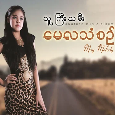 သူကြီးသမီး