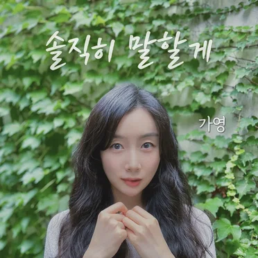 가영
