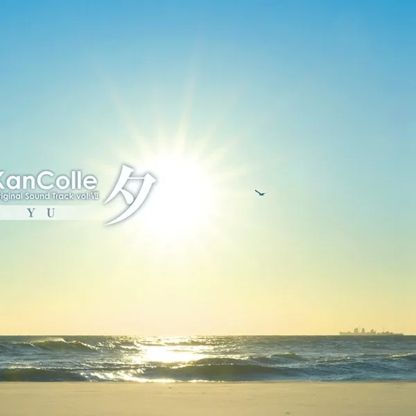 艦隊これくしょん -艦これ- KanColle Original Sound Track vol.VII 夕