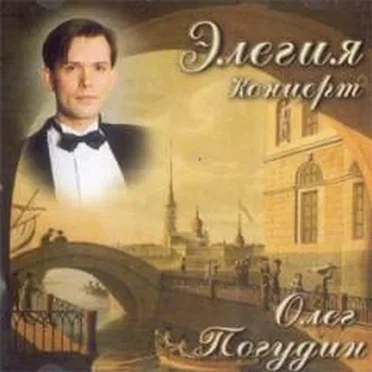 Элегия