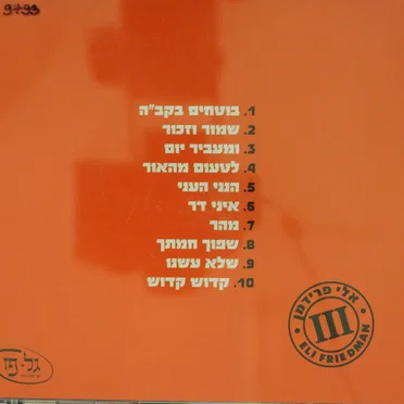 בוטחים בקב''ה