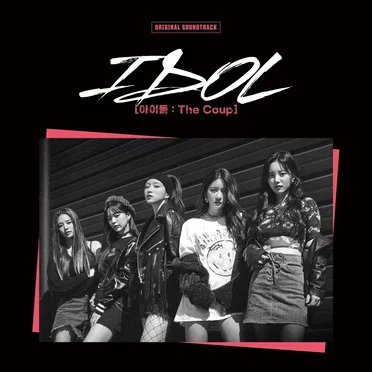 IDOL (아이돌: The Coup) OST by Various Artists - album cover