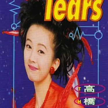 Good‐bye Tears