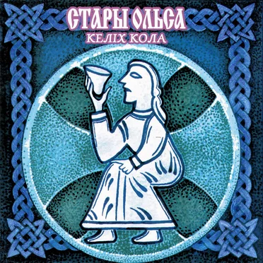 Келіх кола
