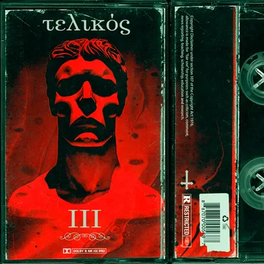 変 - III (τελικός)