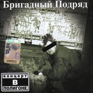 Концерт в «Полигоне»