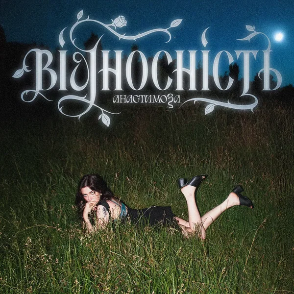 Відносність