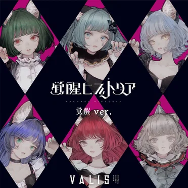 覚醒ヒストリア (覚醒 ver.)