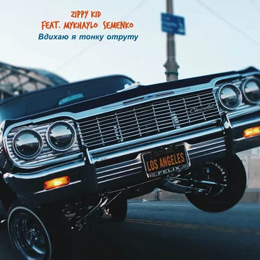 Вдихаю Я Тонку Отруту