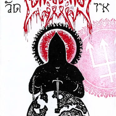 Corona Mortis