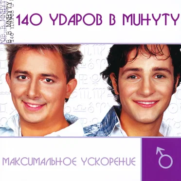 Максимальное ускорение