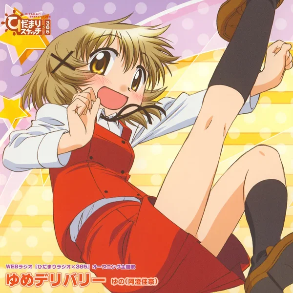 ゆめデリバリー