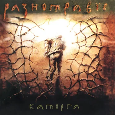 Разнотравие