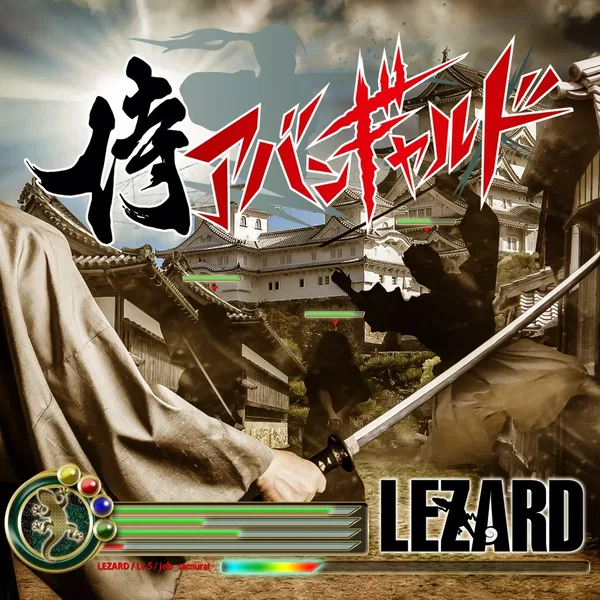 侍アバンギャルド