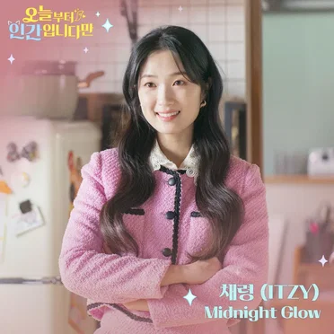 오늘부터 인간입니다만 OST Part.4 by 채령 - album cover