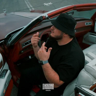 Джованна by Enrasta - album cover