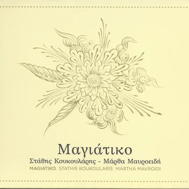 Μαγιάτικο by Στάθης Κουκουλάρης - album cover