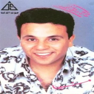Mesheena by Mohamed Fouad - album cover