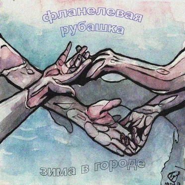 Зима в городе