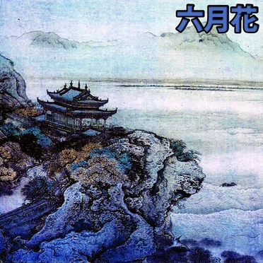 青い海