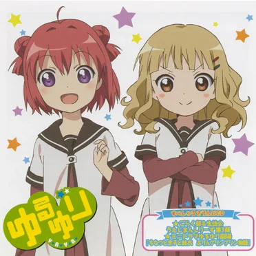 ゆるゆり VOL.4 すぺしゃるなさうんどCD