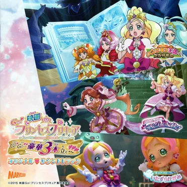 映画Go! プリンセスプリキュア Go! Go!! 豪華3本立て!!! オリジナル・サウンドトラック