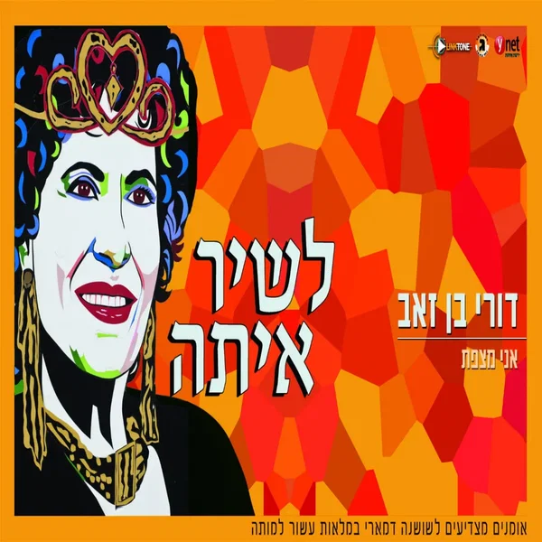 אני מצפת