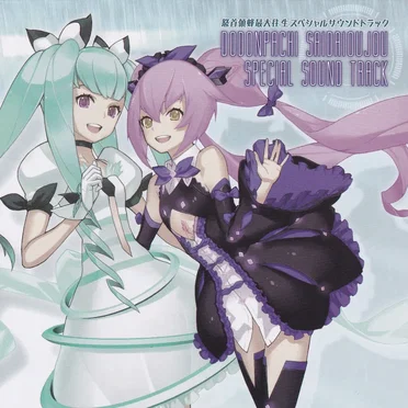 怒首領蜂最大往生 スペシャルサウンドトラック by CAVE - album cover