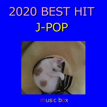 020年 J‐POP オルゴール作品集 Best Collection VOL‐3