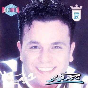 Habina by Mohamed Fouad - album cover