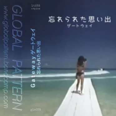 忘れられた思い出