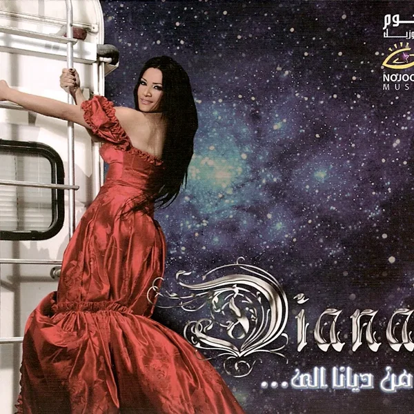 Men Diana Illa... من ديانا الى