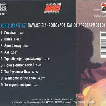 Χωρίς μακιγιάζ