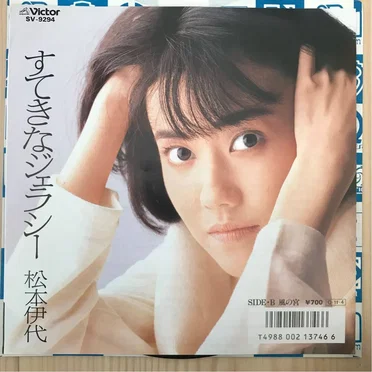 すてきなジェラシー