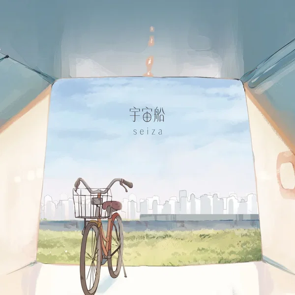 宇宙船