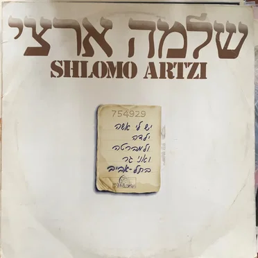 יש לי אשה ילדה ולמברטה ואני גר בתל אביב