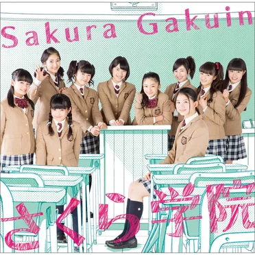 さくら学院 2014年度 ～君に届け～