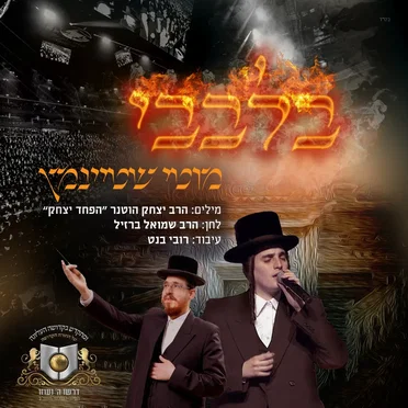 בלבבי