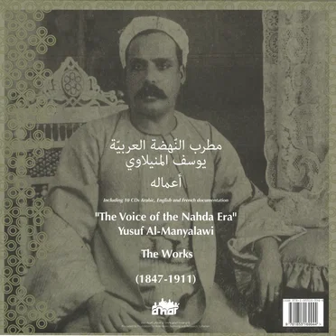 Yūsuf al-Manyalāwī