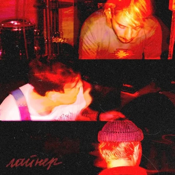 потерян