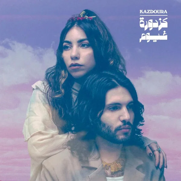 غيوم