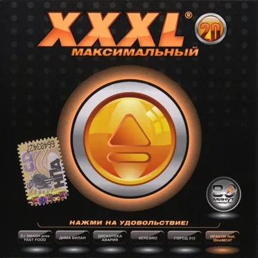 XXXL 20 - Максимальный by Various Artists - album cover