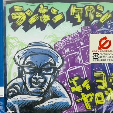 エイ ヨウ ヤロオ by Rankin Taxi - album cover