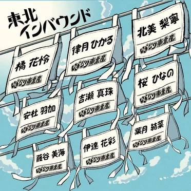 東北インバウンド