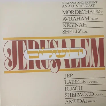 Jerusalem = ירושלים